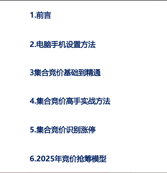 丹姐财经集合竞价技术干货 92页PDF