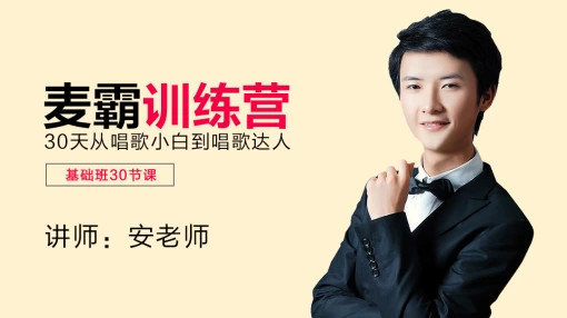 0060lm7Tgy1g1o3ddaktjj30e607yjrx 麦霸训练营,30天从唱歌小白到唱歌达人