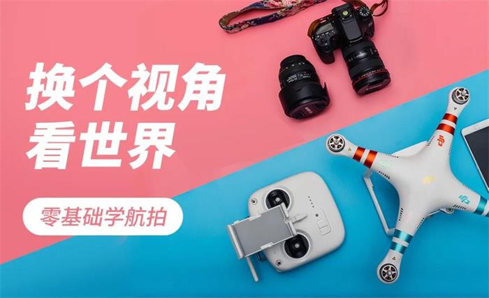 202112071638843887801123 杰诺瓦零基础无人机航拍教程