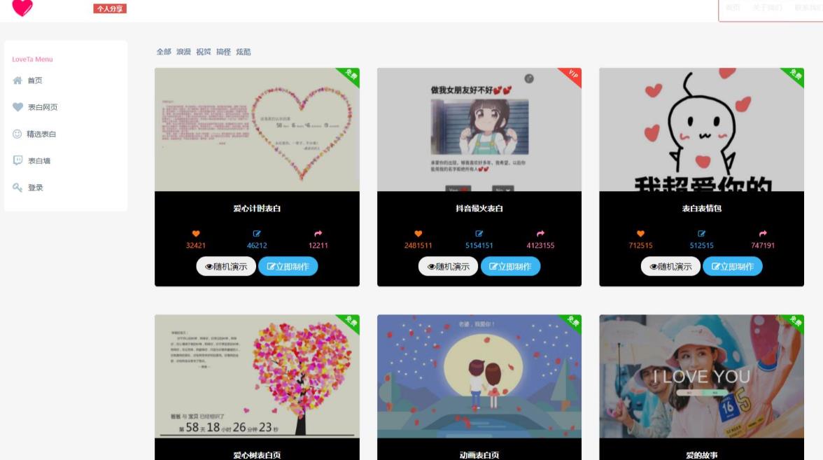 b42f4-2-114 白茶情人节表白制作网站搭建教程【源码+教程】