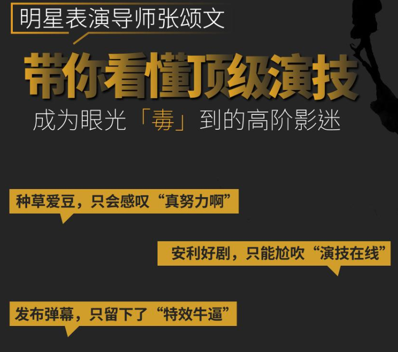 张颂文的电影鉴赏课-教你读懂顶级演技