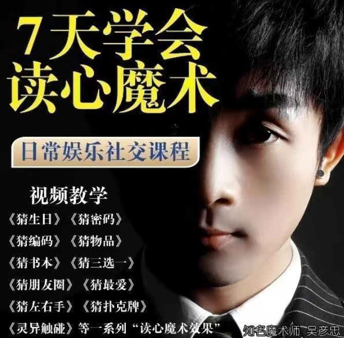 吴彦忠《心灵魔术》全套合集视频课