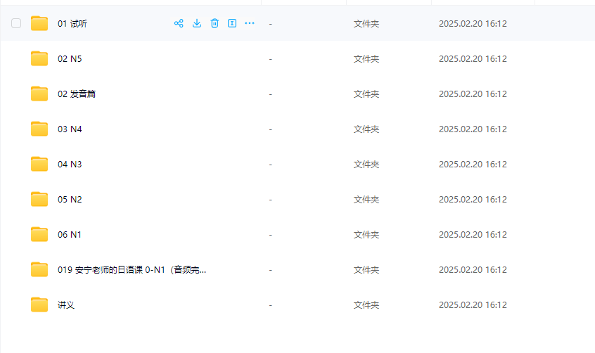 安宁老师日语课5套合集0-N1高级班