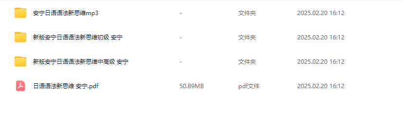 安宁老师日语课5套合集0-N1高级班
