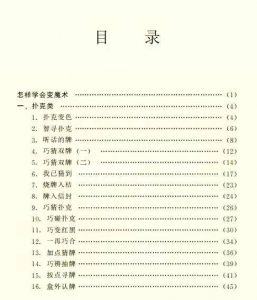 《精巧魔术110招》电子书