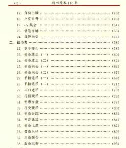 《精巧魔术110招》电子书