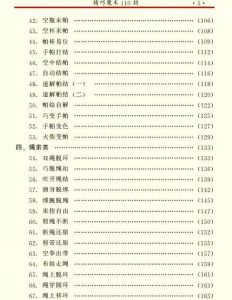 《精巧魔术110招》电子书