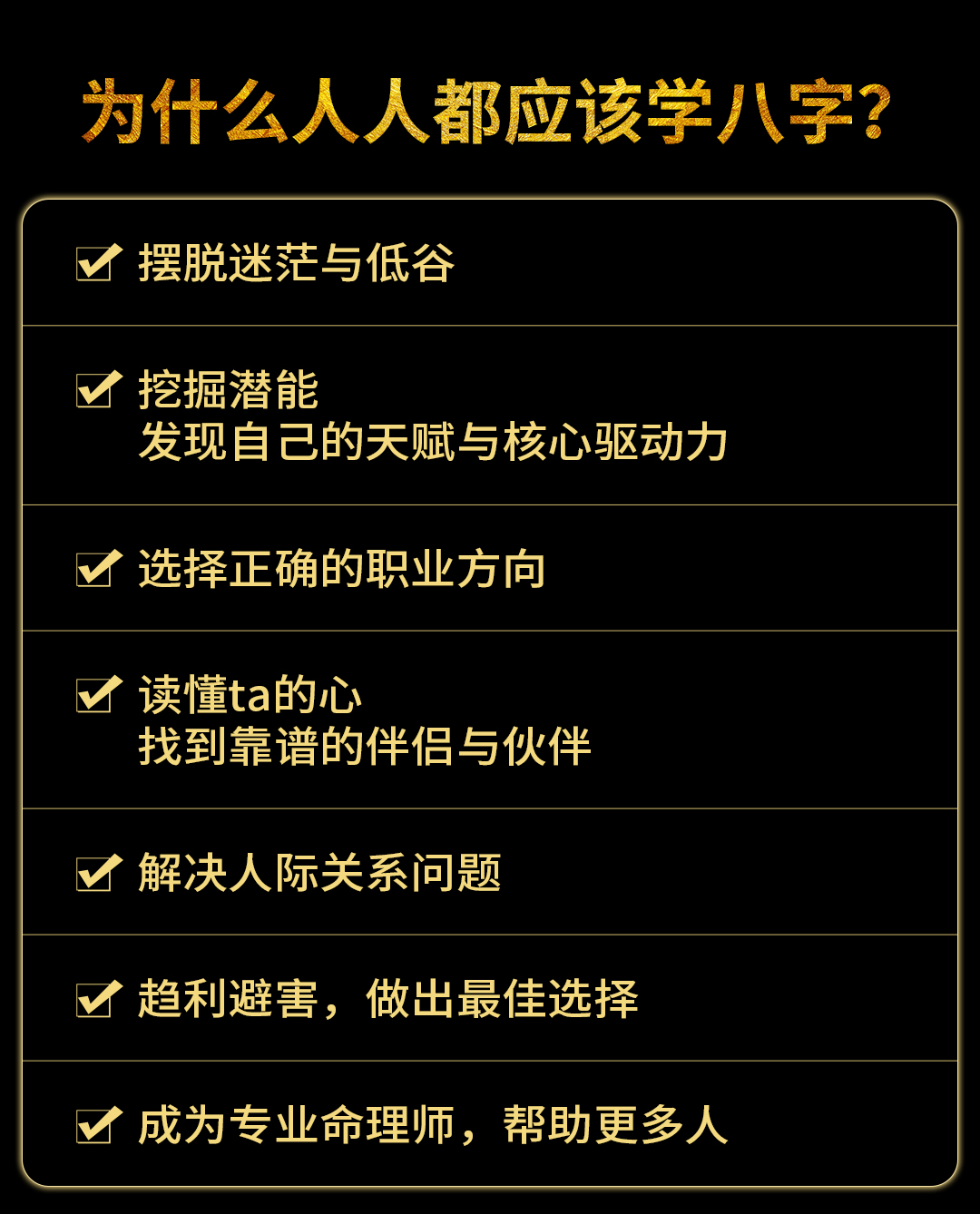 20218820572384660 炳祥八字基础命理课程