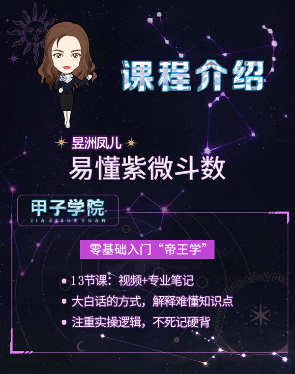 18024839496 神棍局甲子学院易懂紫微斗数