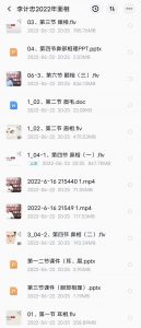 李计忠2022年面相课程