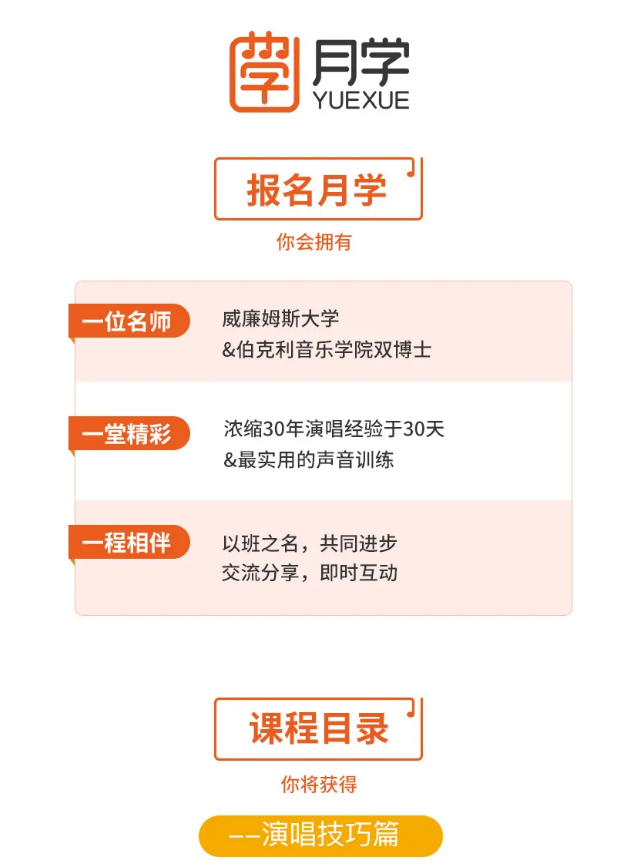 月学王宏力‬线上唱歌‬课程