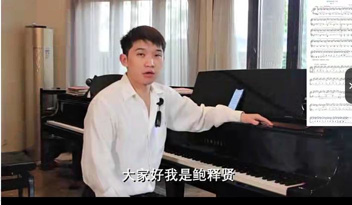 17c514c0fdd1bfcc8ef86835c57515ef 鲍释贤钢琴课程11套合集