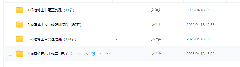 杨藩老师硬笔书法训练营225节课程+电子版配套字帖
