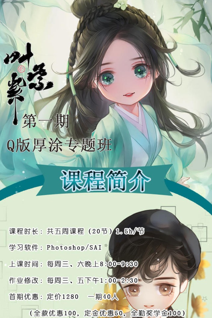 28031729220 叶紫紫古风Q版厚涂专题班第一期视频