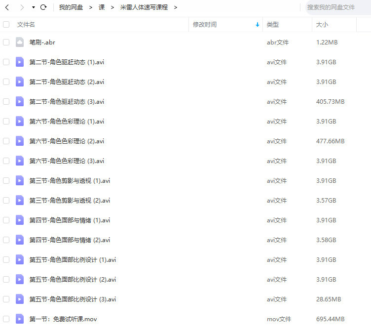 米雷人体速写课程
