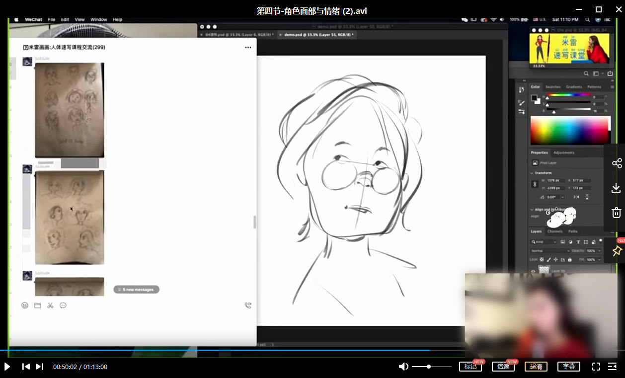 米雷人体速写课程