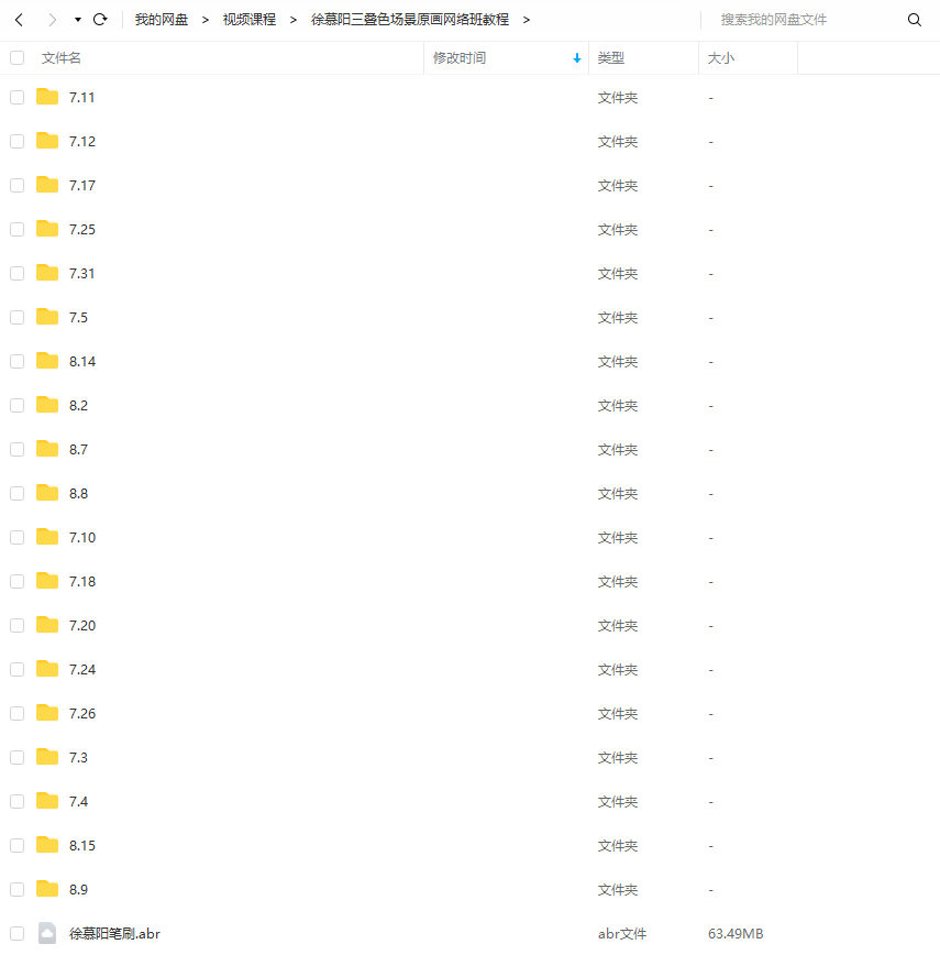 徐慕阳三叠色场景原画网络班教程