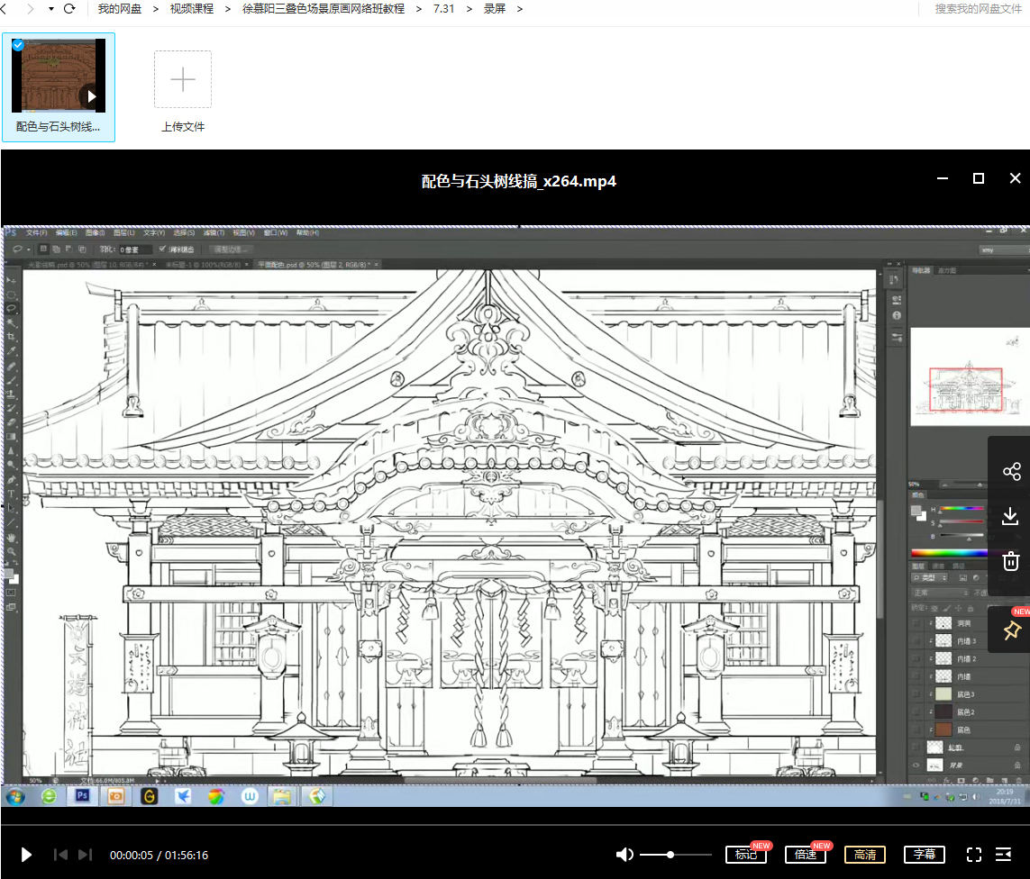 徐慕阳三叠色场景原画网络班教程