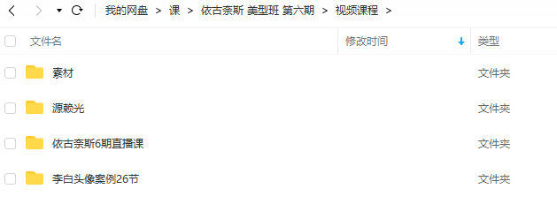 依古奈斯第六期角色美型精品班