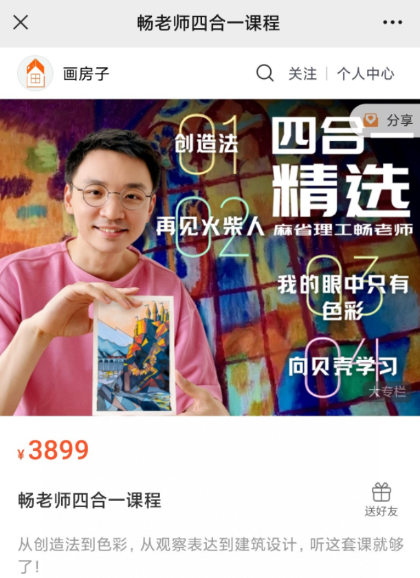 202211131143138614 麻省理工畅老师教画画四合一课程