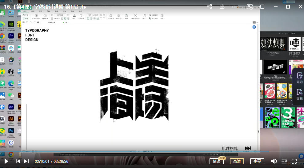 智疯2022字体训练营第10期【画质高清有素材】