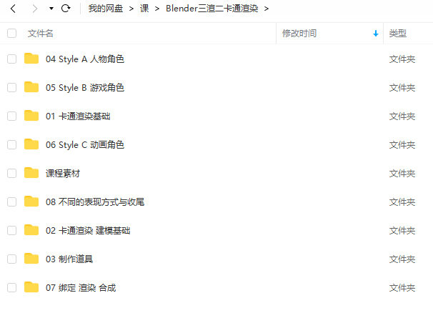 coloso三渲二卡通渲染Blender课程人工翻译【画质高清有素材】