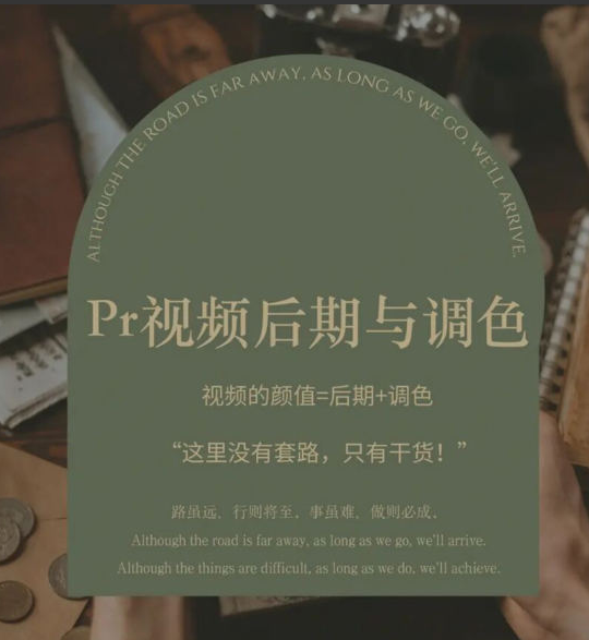 87f843684f5fd1f229a2e2574197a88b 光拾阿飞2022年pr视频后期与调色