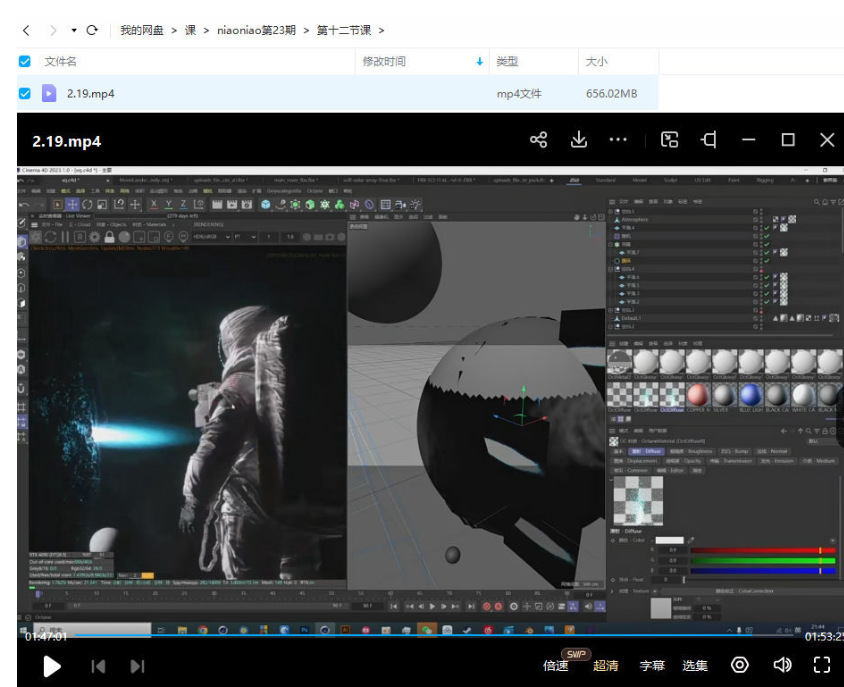 niaoniao第23期C4D+OC渲染2023年2月结课