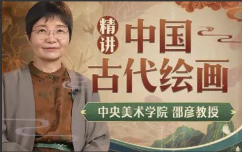 fdd6b524b673075b88798fa4cbfd7019 中央美院邵彦教授:中国古代绘画通识课