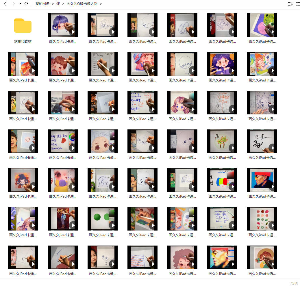 画久久Q版卡通人物iPad插画课【画质高清有笔刷课件】