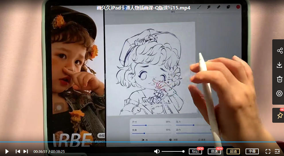 画久久Q版卡通人物iPad插画课【画质高清有笔刷课件】