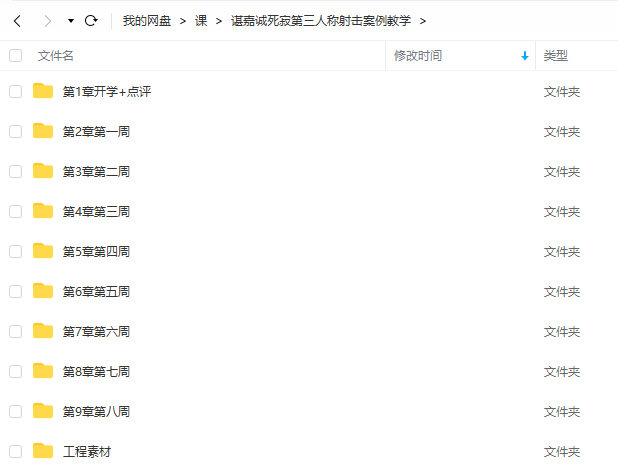 谌嘉诚第三人称射击案例教学课程第三期【画质不错有素材】