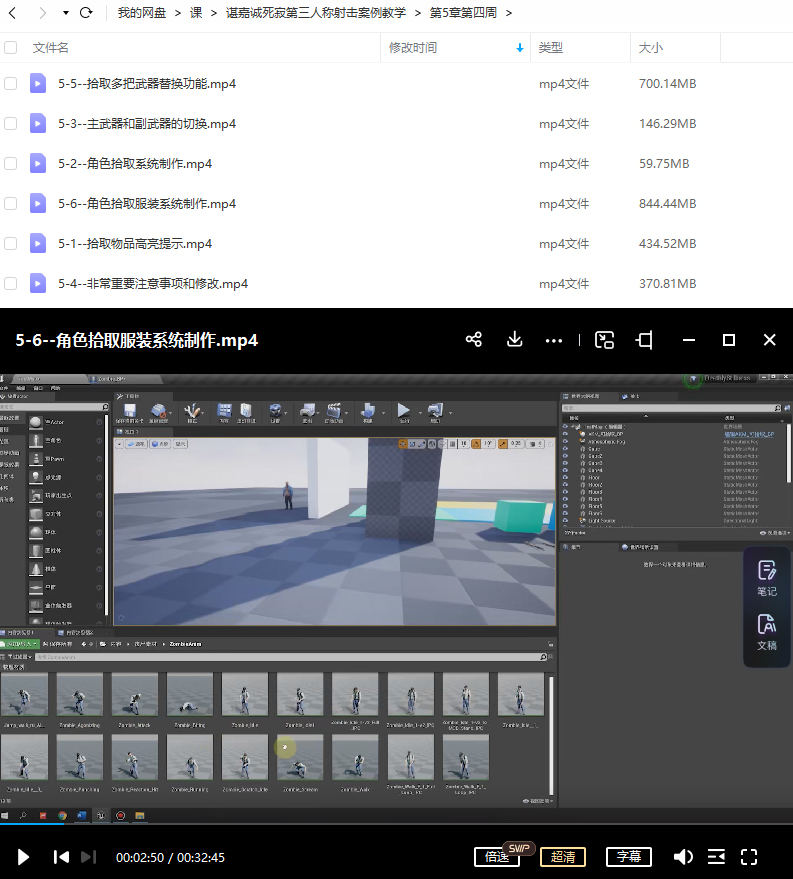 谌嘉诚第三人称射击案例教学课程第三期【画质不错有素材】