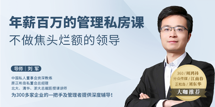 095da2a73eb481da19447405dc5347d9 不做焦头烂额的领导,年薪百万的管理私房课