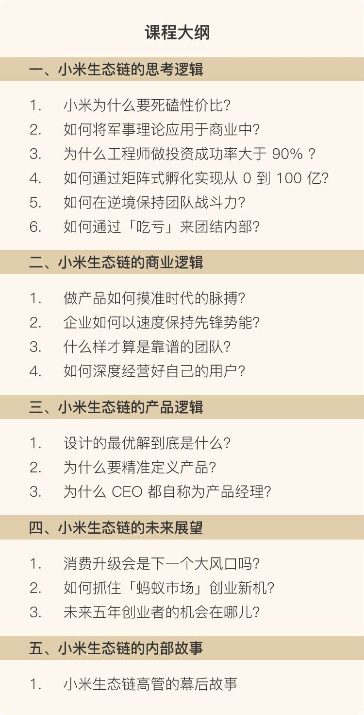 9b92d1864f60c37b8a2802e7599cc0cc 小米生态链创业笔记:创业公司高速成长的秘密