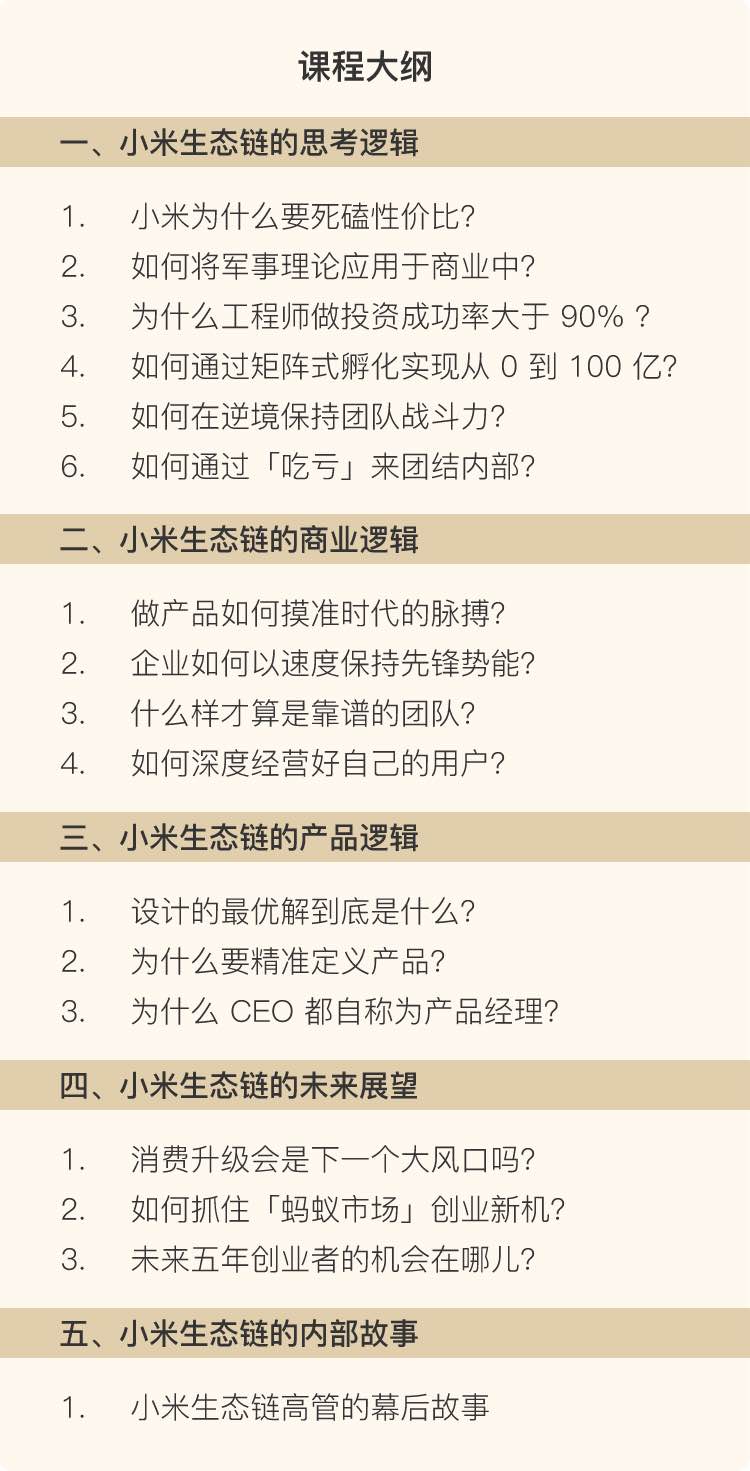 v2-fa18039a4d6157511c882abd68d1455c 小米生态链创业笔记:创业公司高速成长的秘密