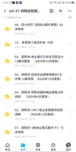 郭翔洲视频课程全集