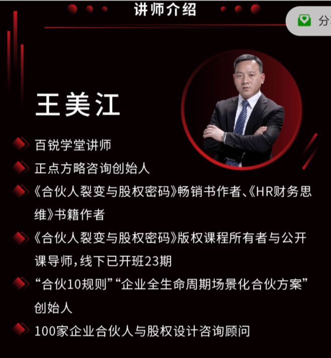 2021571795263687-1 王美江HR财务思维-人力成本预算分析与全面管控18招