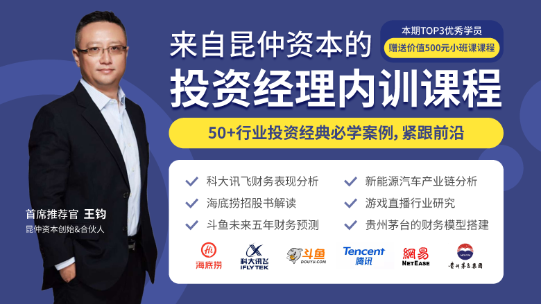 20217520323144602-1 来自昆仲资本的投资经理内训课程