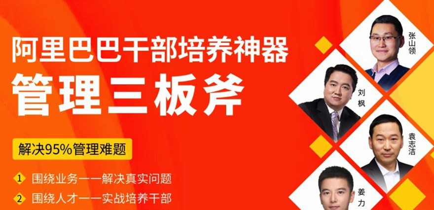 14075933495-e1631606386329 管理三板斧阿里干部培养神器