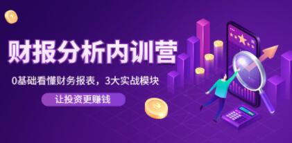 2022102523115522846 张新民《财报分析内训营》0基础看懂财务报表