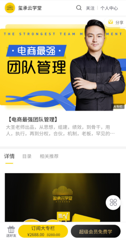 大圣老师《电商最强团队管理》视频