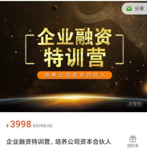 企业融资特训营,培养公司资本合伙人