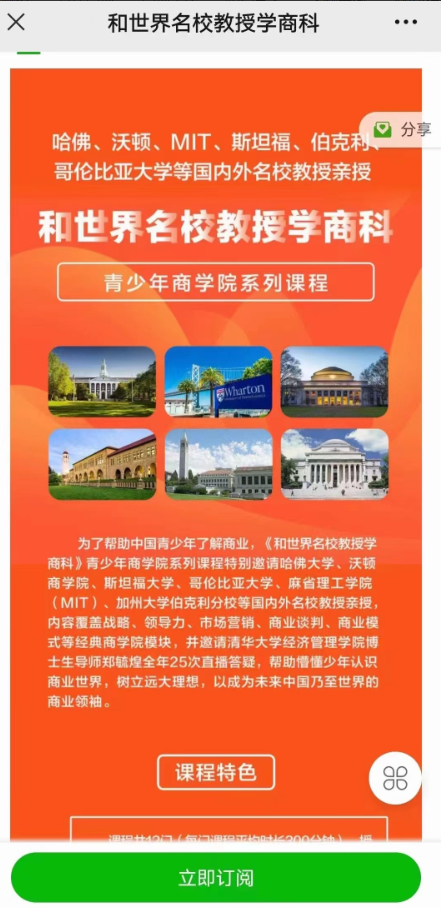 营创学院·和世界名校教授学商科