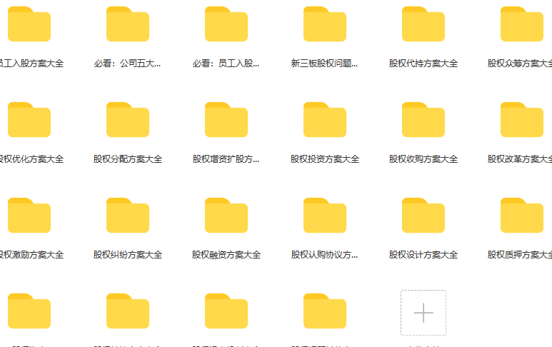 717f5152355182f01bb0983b32f47929 臧其超-股权工具包(股权字典)