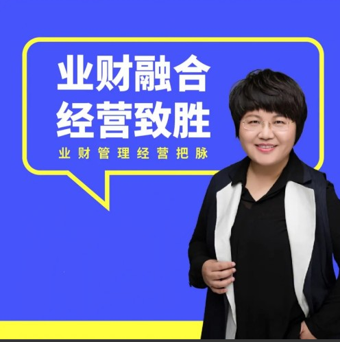 0e371b787c1dd764ce3c81cfc1c03702 徐薇-《业财融合经营致胜》