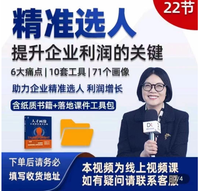 9289575c78820c864f7daf537c1eda42 陈媛-精准选人 提升企业利润的关键