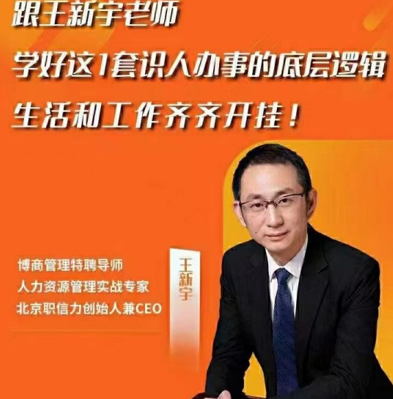 《王新宇·流程性思维课》~—套生活工作识人办事的底层逻辑