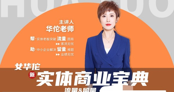 ab882362978d6a49ef7870570617d230 女华佗-实体商业宝典
