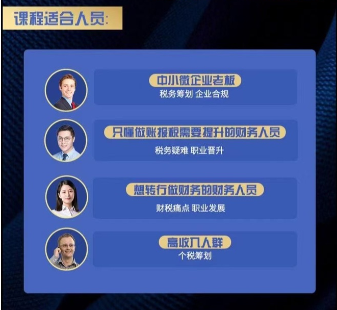 1228ba8e26d16797866bcf5b4224b786 刀姐·中小微企业老板财税必修课